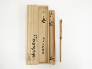 ネットショップ圭 netshop Kei | 古美術・骨董・茶道具・書画の販売サイト